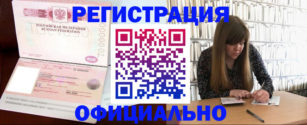 прописка иностранных граждан в Сланцах