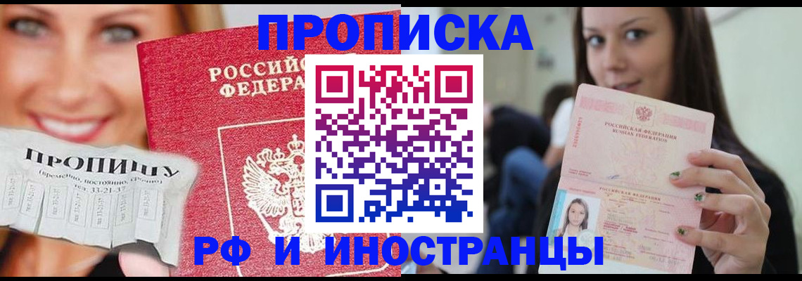 прописка штамп в Сланцах